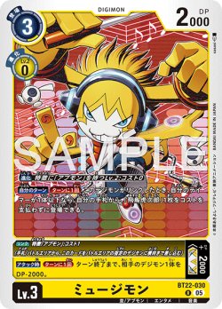 画像1: ミュージモン[DC_BT22-030_R]【BT22収録】