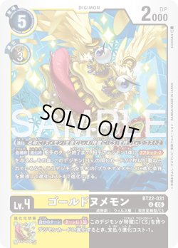 画像1: ゴールドヌメモン[DC_BT22-031_U]【BT22収録】