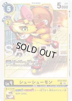 画像1: シューシューモン[DC_BT22-032_C]【BT22収録】