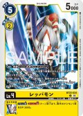 レッパモン[DC_BT22-034_C]【BT22収録】