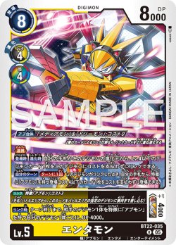 画像1: エンタモン[DC_BT22-035_R]【BT22収録】