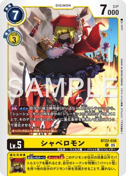 画像1: シャペロモン[DC_BT22-036_U]【BT22収録】