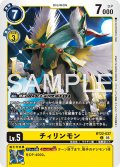 チィリンモン[DC_BT22-037_C]【BT22収録】