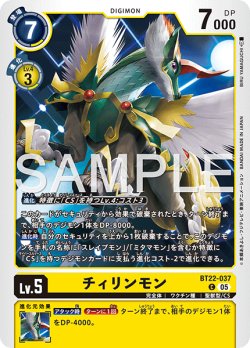 画像1: チィリンモン[DC_BT22-037_C]【BT22収録】