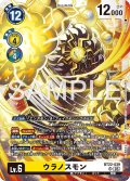 ウラノスモン[DC_BT22-039_SR]【BT22収録】