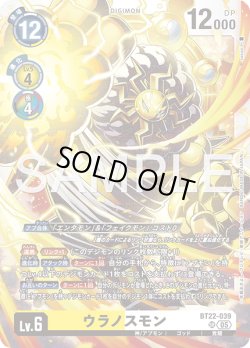 画像1: ウラノスモン[DC_BT22-039_SR]【BT22収録】