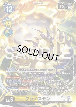 画像1: 【パラレル】ウラノスモン[DC_BT22-039_SR]【BT22収録】