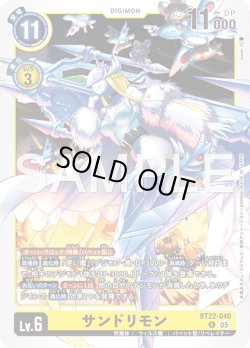 画像1: サンドリモン[DC_BT22-040_R]【BT22収録】