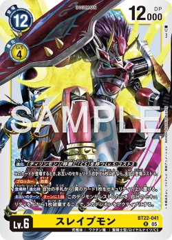 画像1: スレイプモン[DC_BT22-041_R]【BT22収録】