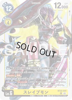 画像1: スレイプモン[DC_BT22-041_R]【BT22収録】