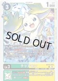 テリアモン[DC_BT22-043_U]【BT22収録】