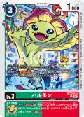パルモン[DC_BT22-044_U]【BT22収録】