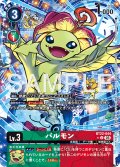 【BOX特典パラレル】パルモン[DC_BT22-044_U]【BT22収録】
