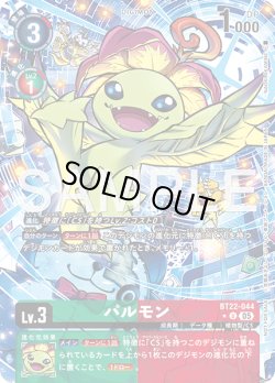 画像1: 【BOX特典パラレル】パルモン[DC_BT22-044_U]【BT22収録】