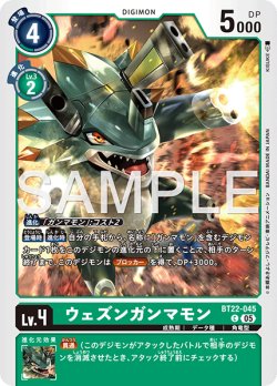 画像1: ウェズンガンマモン[DC_BT22-045_C]【BT22収録】