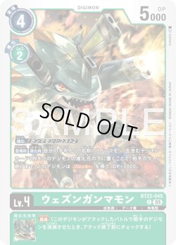 画像1: ウェズンガンマモン[DC_BT22-045_C]【BT22収録】