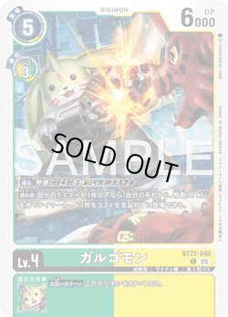 画像1: ガルゴモン[DC_BT22-046_C]【BT22収録】