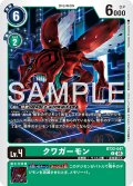 クワガーモン[DC_BT22-047_C]【BT22収録】