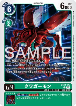 画像1: クワガーモン[DC_BT22-047_C]【BT22収録】