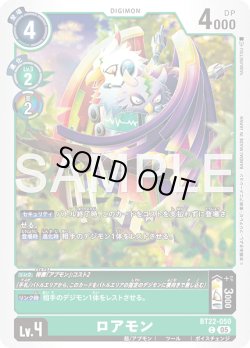 画像1: ロアモン[DC_BT22-050_C]【BT22収録】