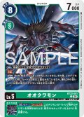 オオクワモン[DC_BT22-051_C]【BT22収録】