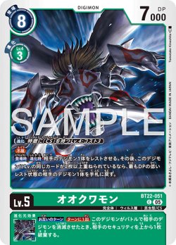画像1: オオクワモン[DC_BT22-051_C]【BT22収録】
