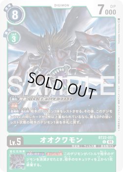 画像1: オオクワモン[DC_BT22-051_C]【BT22収録】