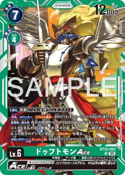 画像1: ドゥフトモンACE[DC_BT22-052_SR]【BT22収録】