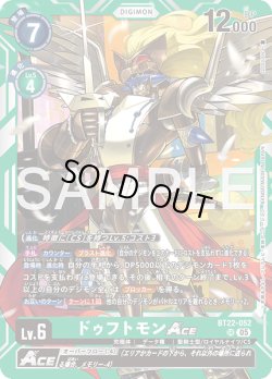画像1: ドゥフトモンACE[DC_BT22-052_SR]【BT22収録】