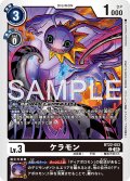 ケラモン[DC_BT22-053_C]【BT22収録】