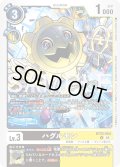 ハグルモン[DC_BT22-054_U]【BT22収録】