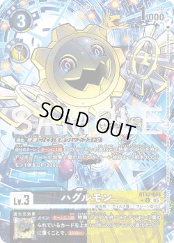 画像1: 【BOX特典パラレル】ハグルモン[DC_BT22-054_U]【BT22収録】