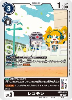 画像1: レコモン[DC_BT22-055_C]【BT22収録】