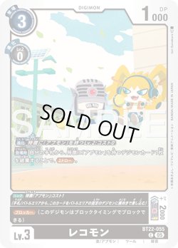 画像1: レコモン[DC_BT22-055_C]【BT22収録】