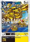 ガードロモン[DC_BT22-056_C]【BT22収録】