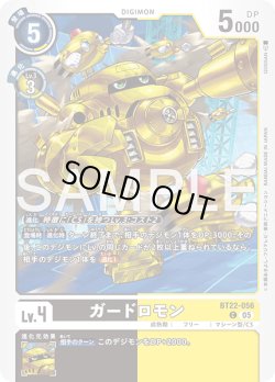 画像1: ガードロモン[DC_BT22-056_C]【BT22収録】