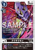 クリサリモン[DC_BT22-057_C]【BT22収録】