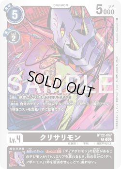 画像1: クリサリモン[DC_BT22-057_C]【BT22収録】