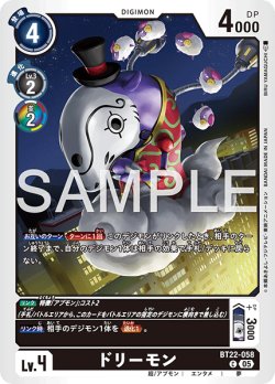 画像1: ドリーモン[DC_BT22-058_C]【BT22収録】