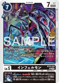 インフェルモン[DC_BT22-059_U]【BT22収録】