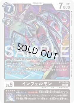 画像1: インフェルモン[DC_BT22-059_U]【BT22収録】