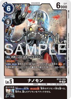 画像1: ナノモン[DC_BT22-060_C]【BT22収録】