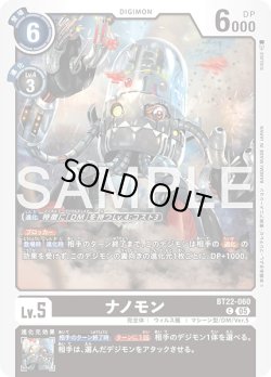 画像1: ナノモン[DC_BT22-060_C]【BT22収録】