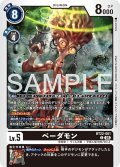 ベーダモン[DC_BT22-061_C]【BT22収録】