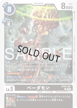 画像1: ベーダモン[DC_BT22-061_C]【BT22収録】