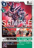 メタルティラノモンX抗体[DC_BT22-062_U]【BT22収録】