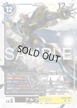 画像1: アルファモン[DC_BT22-063_SR]【BT22収録】