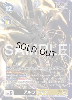 画像1: 【パラレル】アルファモン[DC_BT22-063_SR]【BT22収録】