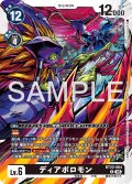 ディアボロモン[DC_BT22-064_R]【BT22収録】