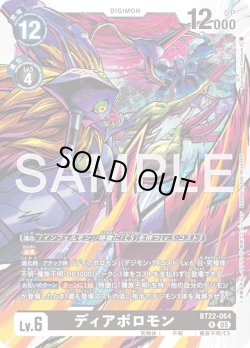 画像1: ディアボロモン[DC_BT22-064_R]【BT22収録】
